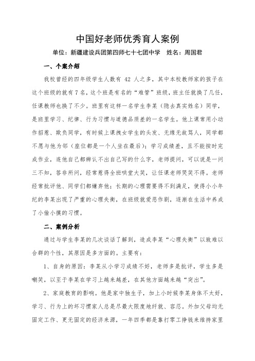 中国好老师优秀育人案例