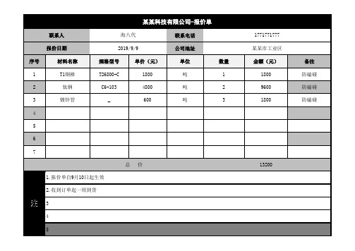 产品报价单模板