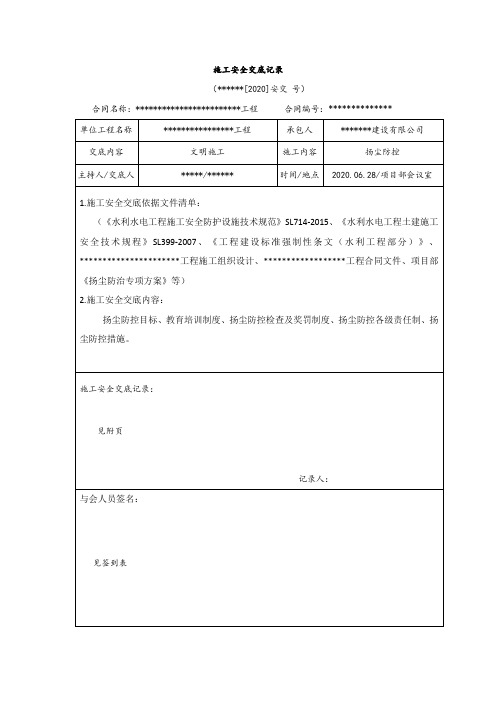 施工扬尘交底记录