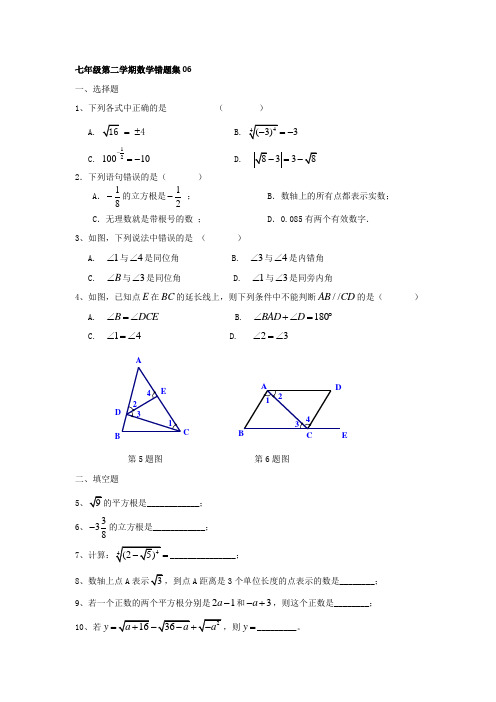 七下错题集06