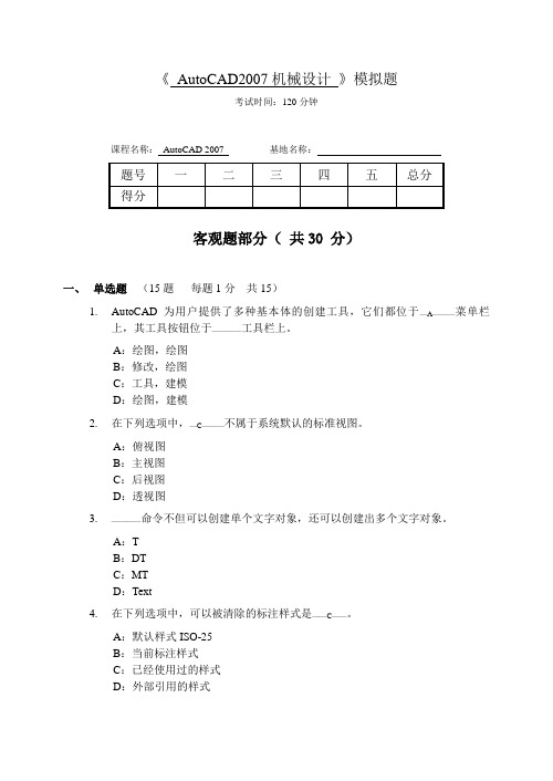 cad机械设计模拟题A