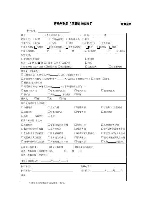 医院传染病报告卡艾滋病性病附卡