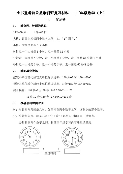 小书童考前公益集训班-三年级数学(上)