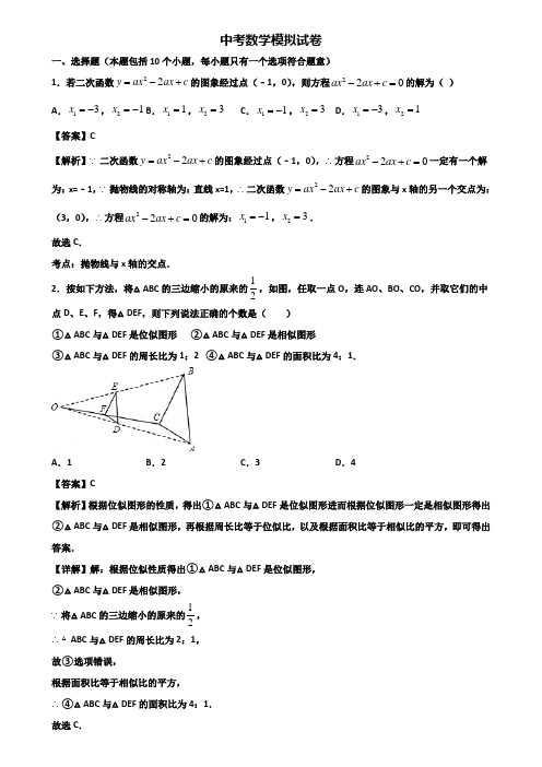 ★试卷3套精选★上海市2020年中考数学联合模拟试题及答案