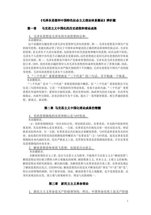 毛中特 辨析题