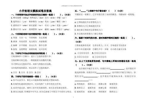 人教版2019年小升初语文模拟试卷及答案