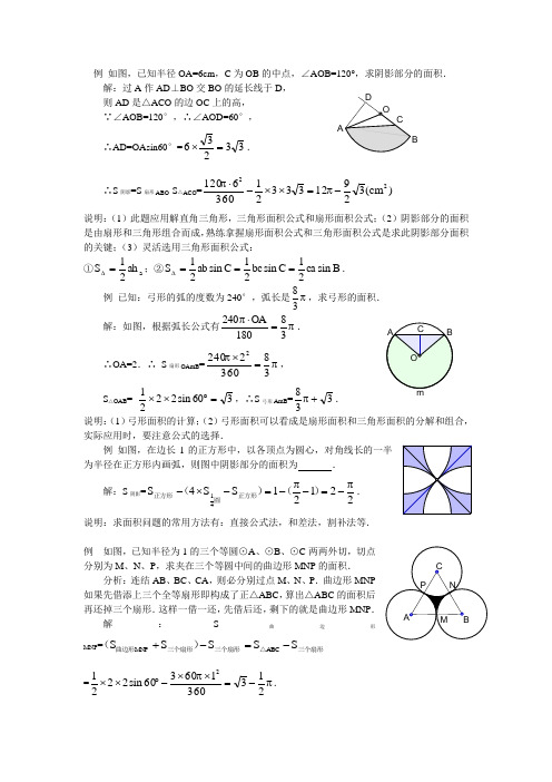 圆扇形弓形的面积