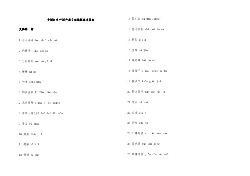 中国汉字听写大赛全部试题库及答案
