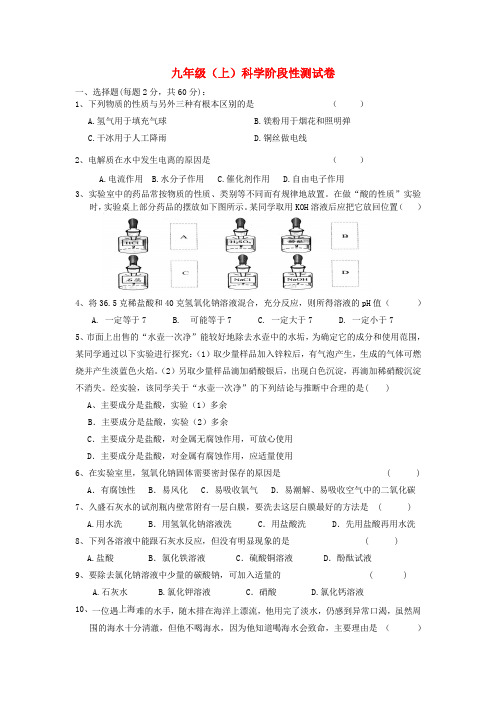 最新-九年级科学上册 阶段性测试 浙教版 精品