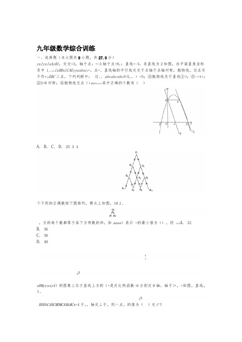 九年级数学选择填空压轴题训练含答案