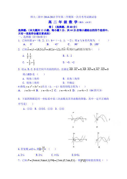 青海省青海师范大学附属第二中学2014-2015学年高二下学期期中考试数学试题Word版无答案