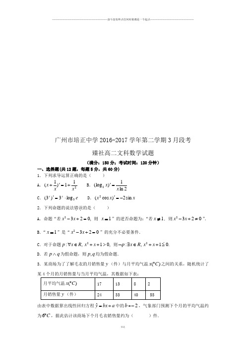 人教A版高中数学选修一第二学期高二数学段考试题(文科)