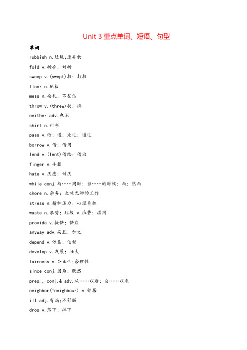 人教PEP八年级下册英语Unit 3 重点单词、短语、句型专项复习