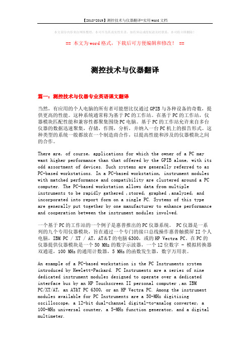 【2018-2019】测控技术与仪器翻译-实用word文档 (22页)