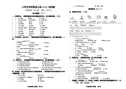 小学五年级英语上册unit1测试题