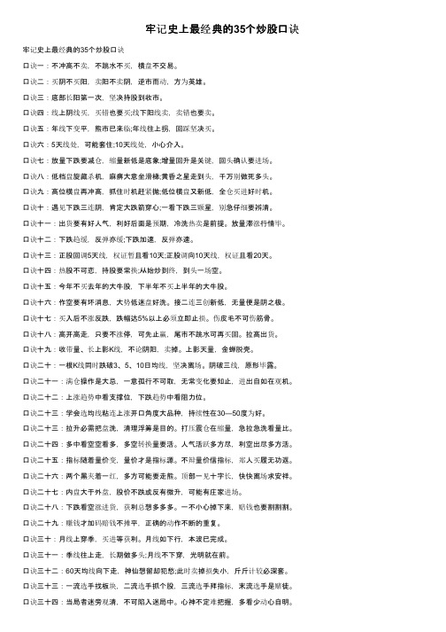 牢记史上最经典的35个炒股口诀