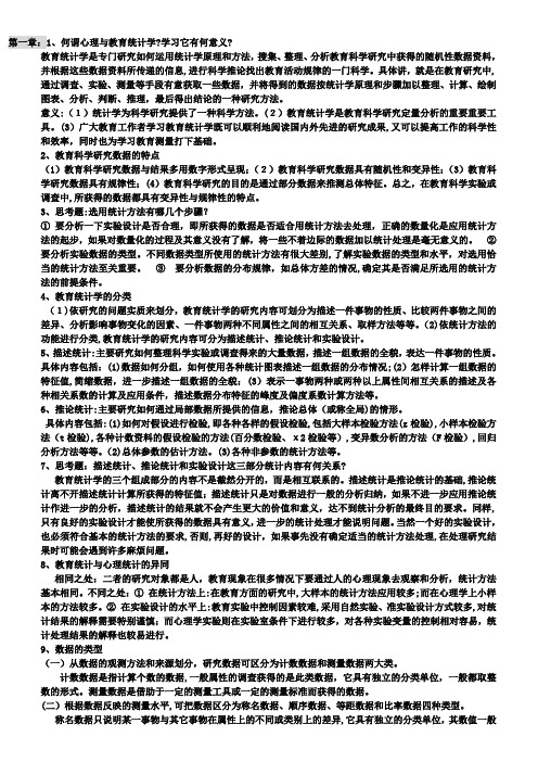 教育统计学考试复习资料