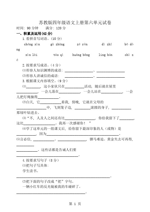 苏教版四年级语文上册第六单元测试卷