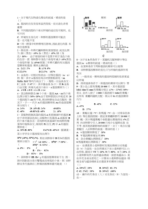 《现代生物进化理论的主要内容》经典试题附解析.docx