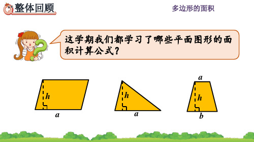 人教五年级数学上册《整理与复习》课件PPT(最新)