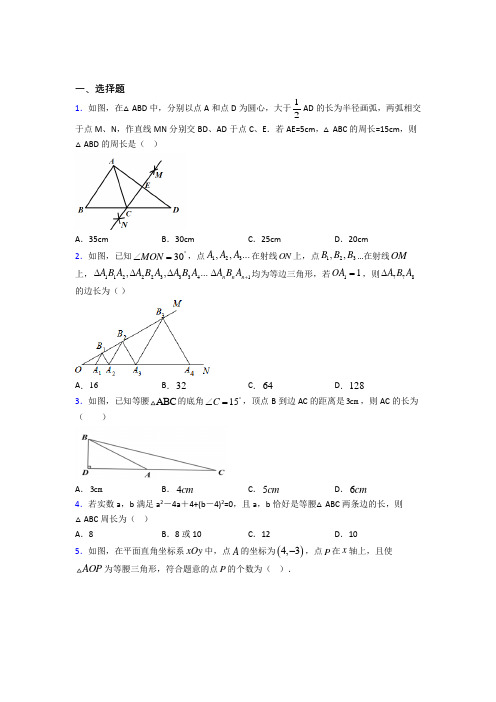 (必考题)初中八年级数学上册第十三章《轴对称》经典习题(含答案解析)