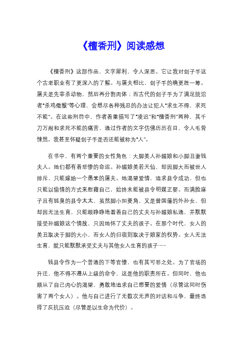 《檀香刑》阅读感想