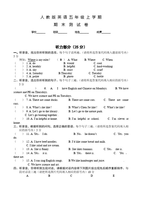 人教PEP版英语五年级上学期《期末检测卷》含答案解析