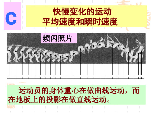 初中物理快慢变化的运动平均速度和瞬时速度