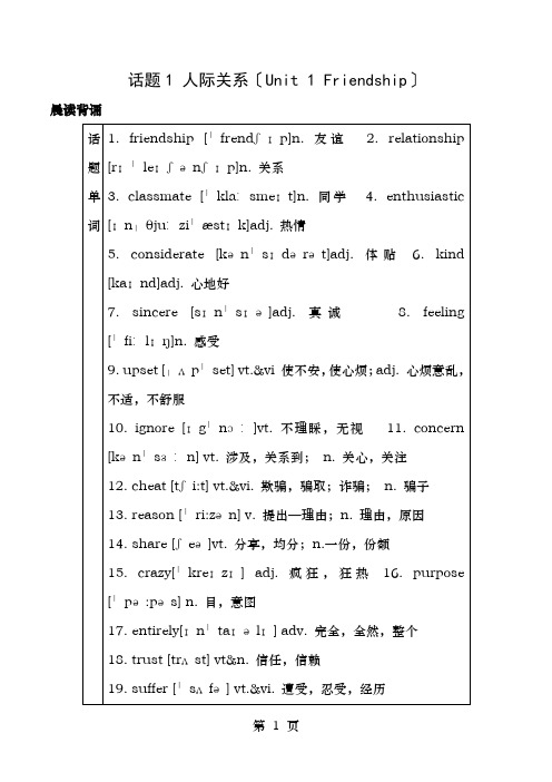 高考英语一轮复习话题1人际关系(Unit1Friendship)新人教版必修1