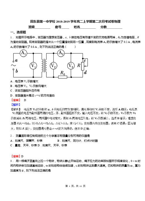 田东县第一中学校2018-2019学年高二上学期第二次月考试卷物理