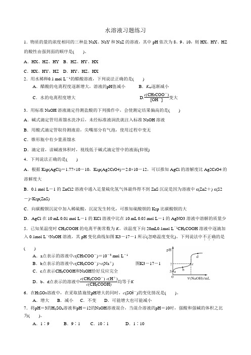 水溶液练习题