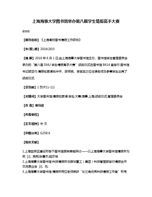 上海海事大学图书馆举办第八届学生情报高手大赛