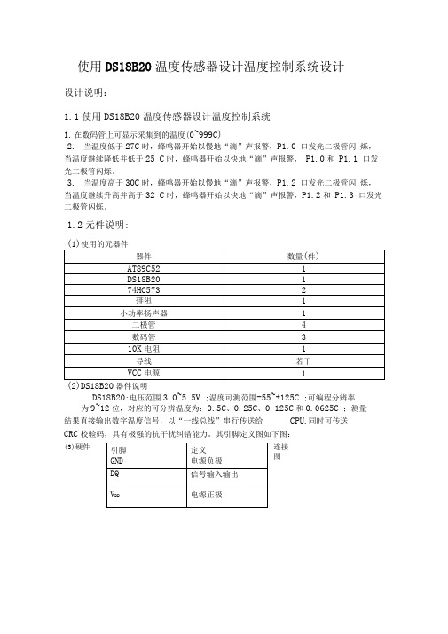 使用DSB温传感器设计温控制系统设计