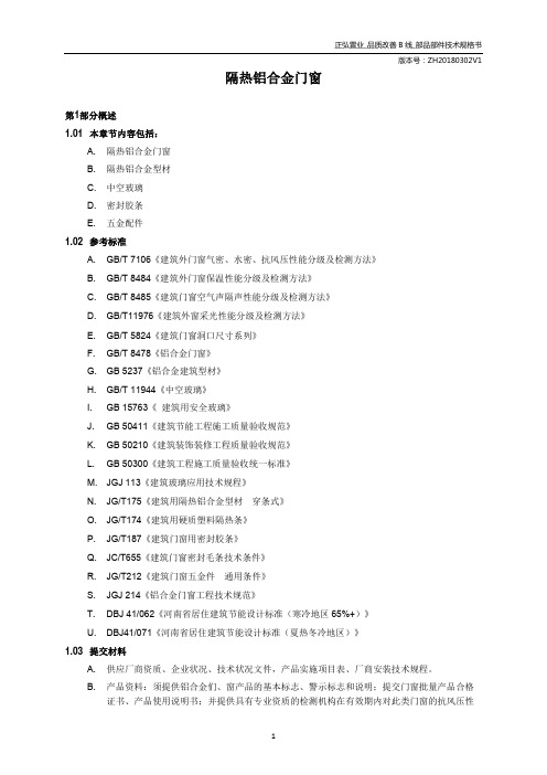 13 产品线技术规格_铝合金门窗 2018.03