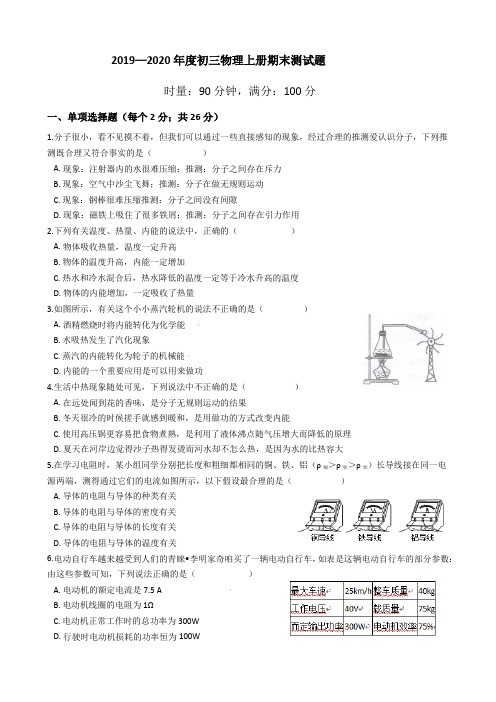 2019-2020年度人教版初三物理第一学期期末测试卷及答案