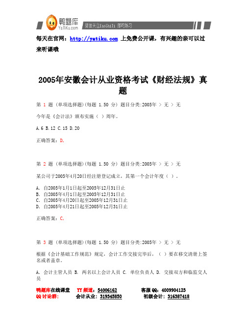 2014年广西省会计从业资格证考试《财经法规与职业道德》历年真题