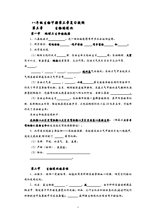 八年级生物下册第三章复习提纲