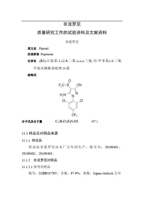 原料药质量研究