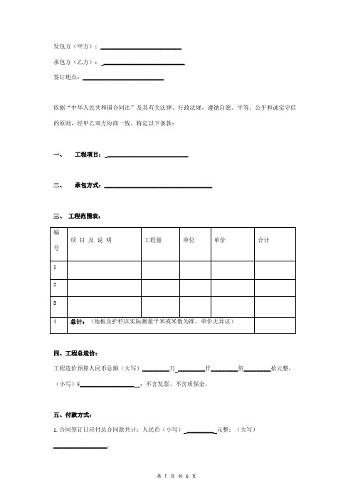 防腐木凉亭工程承包合同协议范本模板