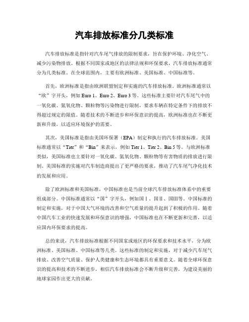 汽车排放标准分几类标准