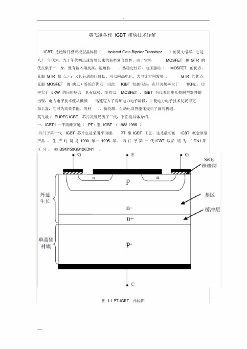 英飞凌各代IGBT模块技术详解