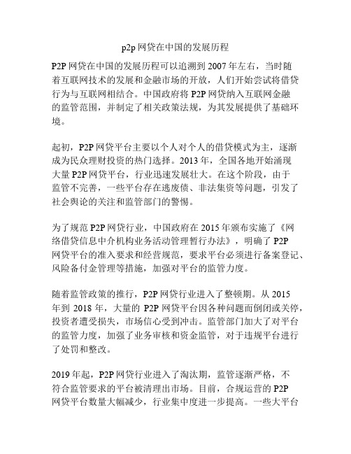 p2p网贷在中国的发展历程