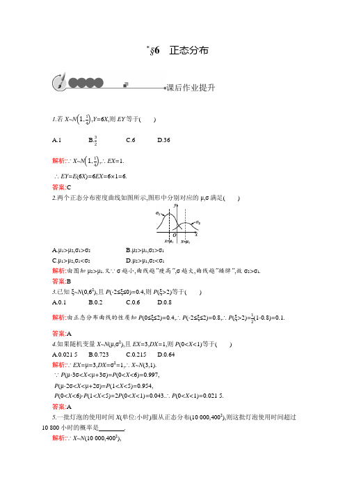 2019-2020北师大版高中数学选修2-3练习：2.6 正态分布 Word版含解析