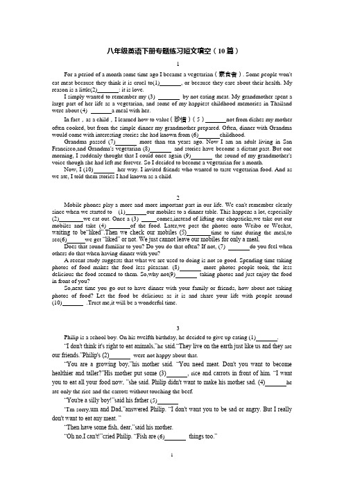 人教版八年级下册短文填空10篇(二)有答案