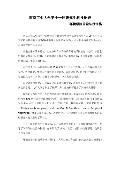 南京工业大学研究生科技论坛