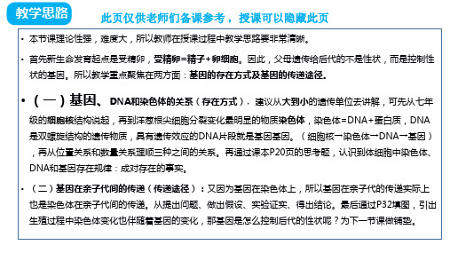 2022-2023学年人教版八年级下册生物7.2.2基因在亲子代间的传递