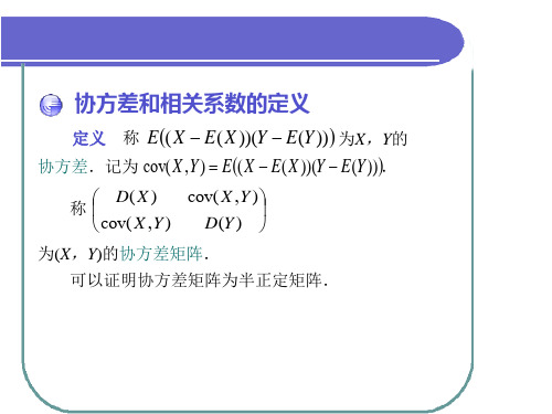 协方差和相关系数的计算