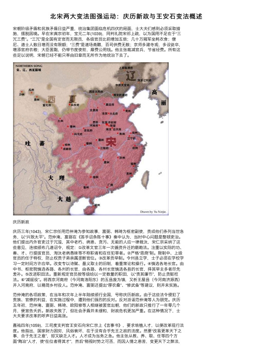 北宋两大变法图强运动：庆历新政与王安石变法概述