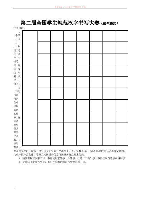 第二届全国学生规范汉字书写大赛