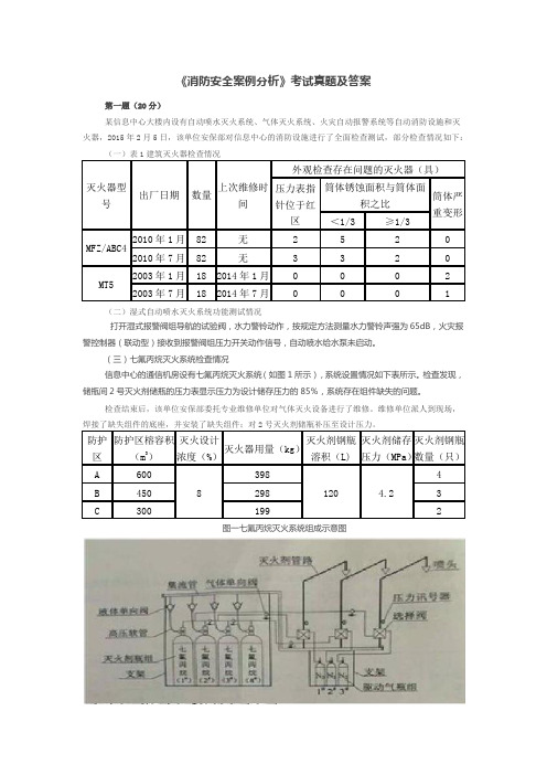 一消案例分析真题(完整)